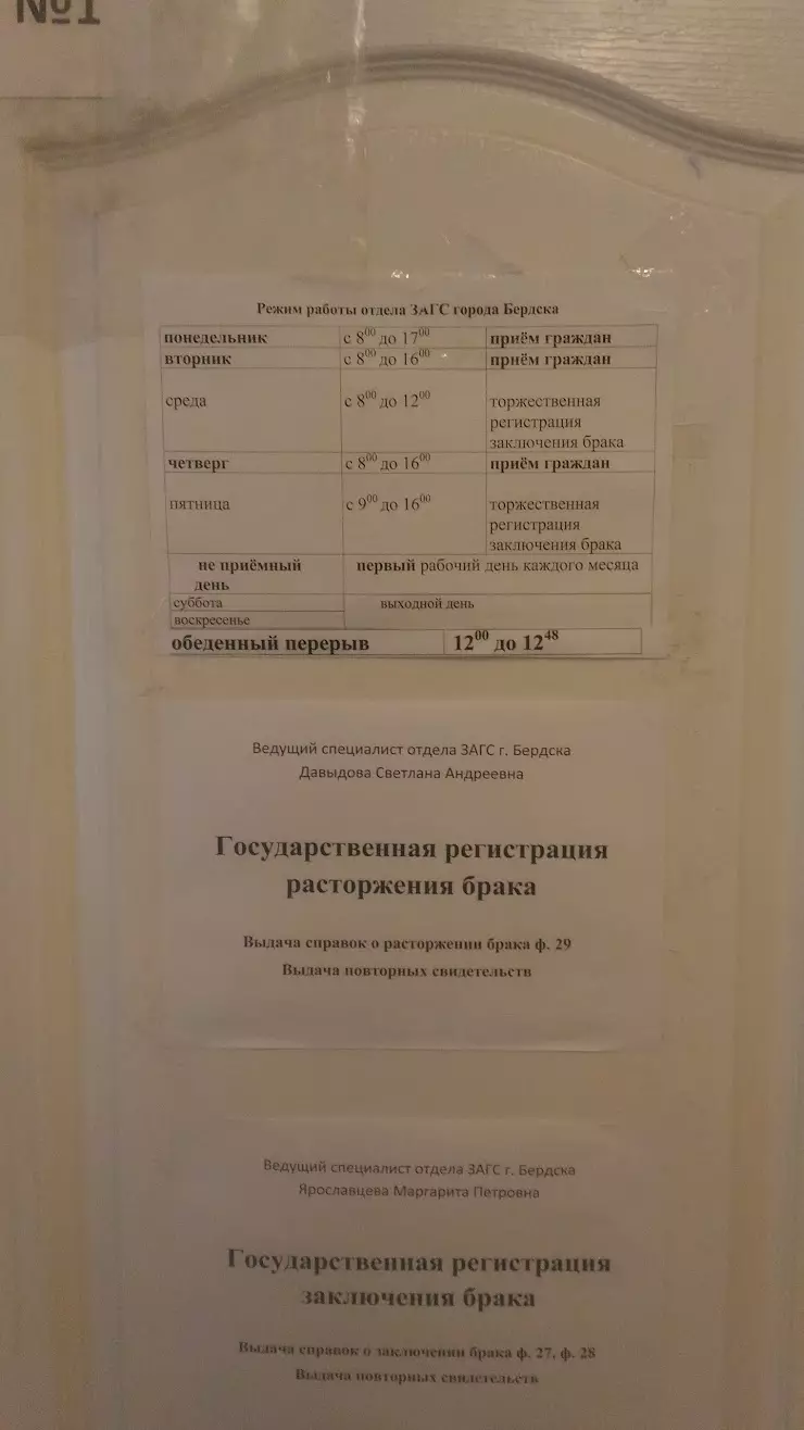 ЗАГС г. Бердска в Бердске, ул. Горького, 6 - фото, отзывы 2024, рейтинг,  телефон и адрес