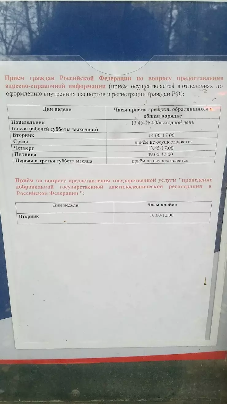 Территориальное подразделение № 93 ОУФМС во Всеволожском районе в  Всеволожске, Колтушское ш., 138-А - фото, отзывы 2024, рейтинг, телефон и  адрес