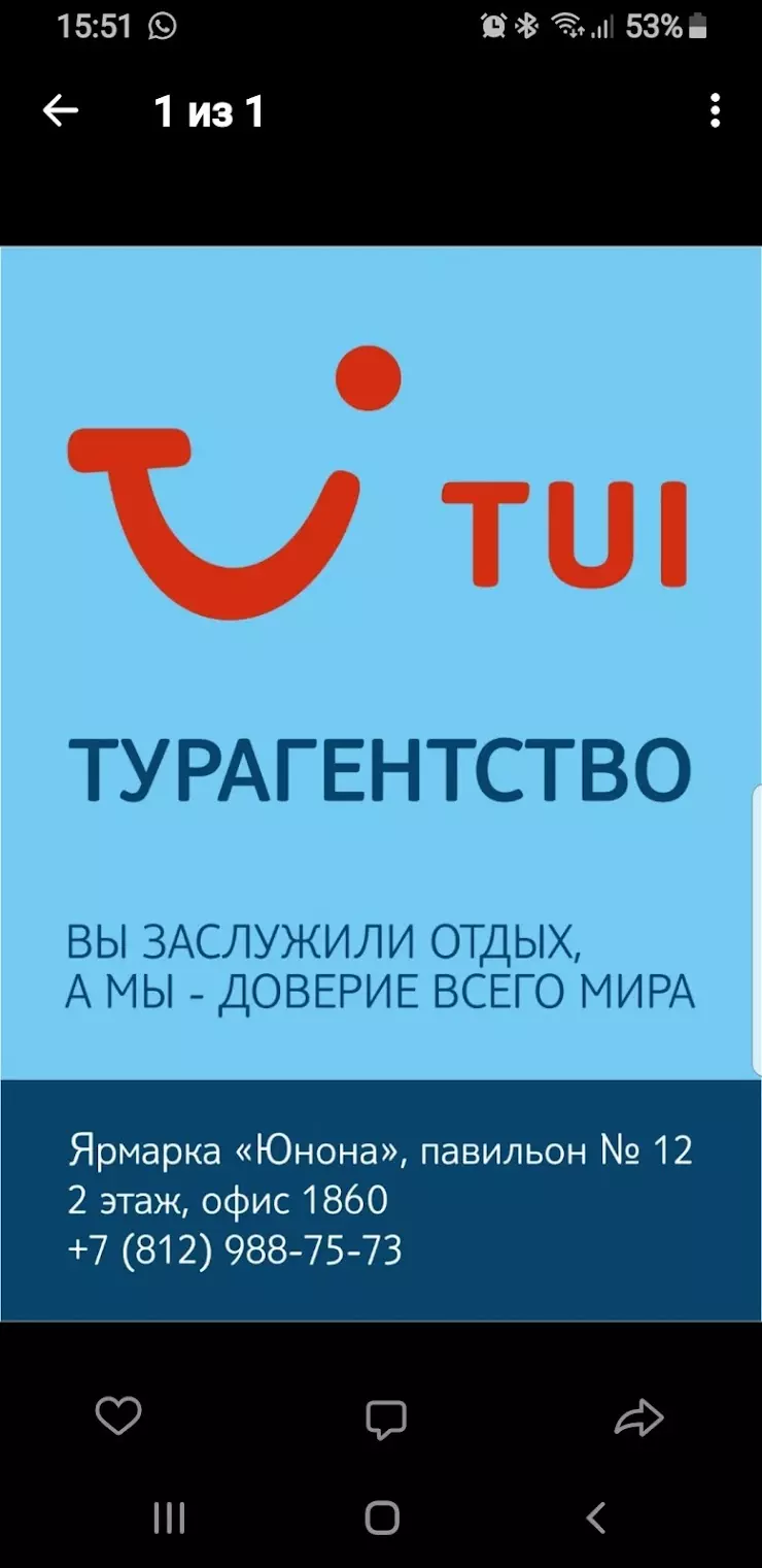 TUI в Санкт-Петербурге, ул. Маршала Казакова, 35к12 - фото, отзывы 2024,  рейтинг, телефон и адрес