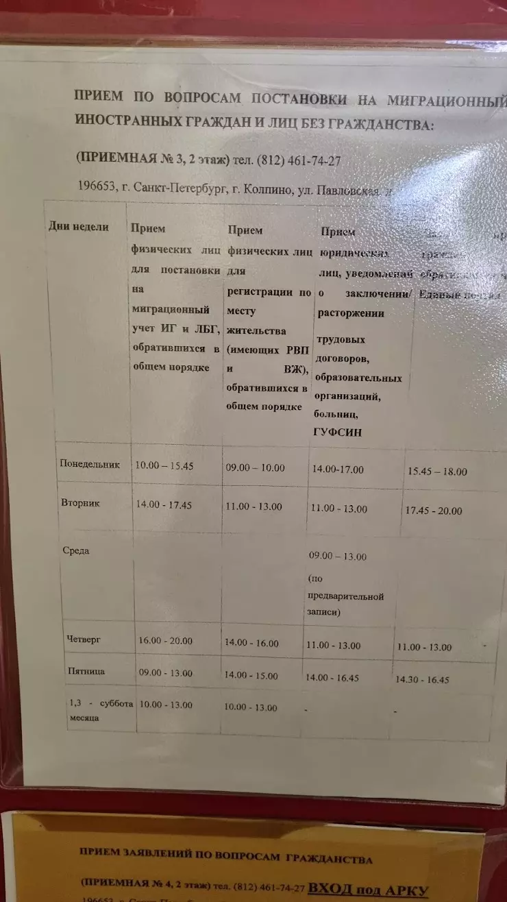 Территориальный пункт № 31 УФМС по СПб и Ленобласти в Колпино, Павловская  ул., 1 - фото, отзывы 2024, рейтинг, телефон и адрес