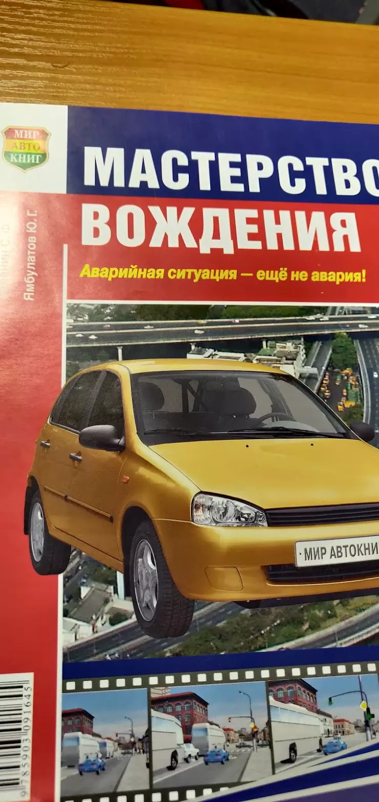 Автошкола 