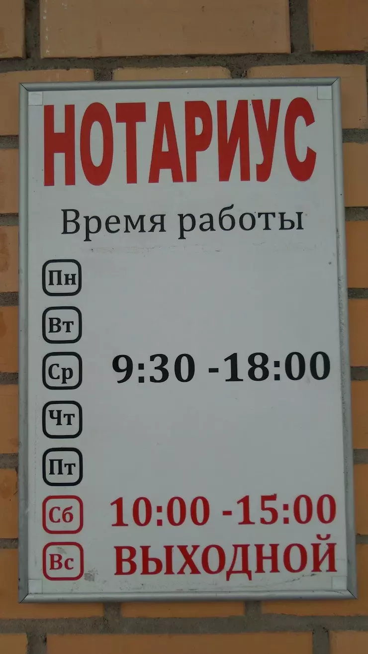 Нотариус в Сертолово, ул. Молодцова, 8 корп. 2 - фото, отзывы 2024,  рейтинг, телефон и адрес