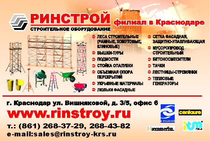 Рп5 краснодар. Ринстрой. Ул. Вишняковой, 3/5. Ринстрой Дон. Ринстрой СПБ, Санкт-Петербург.