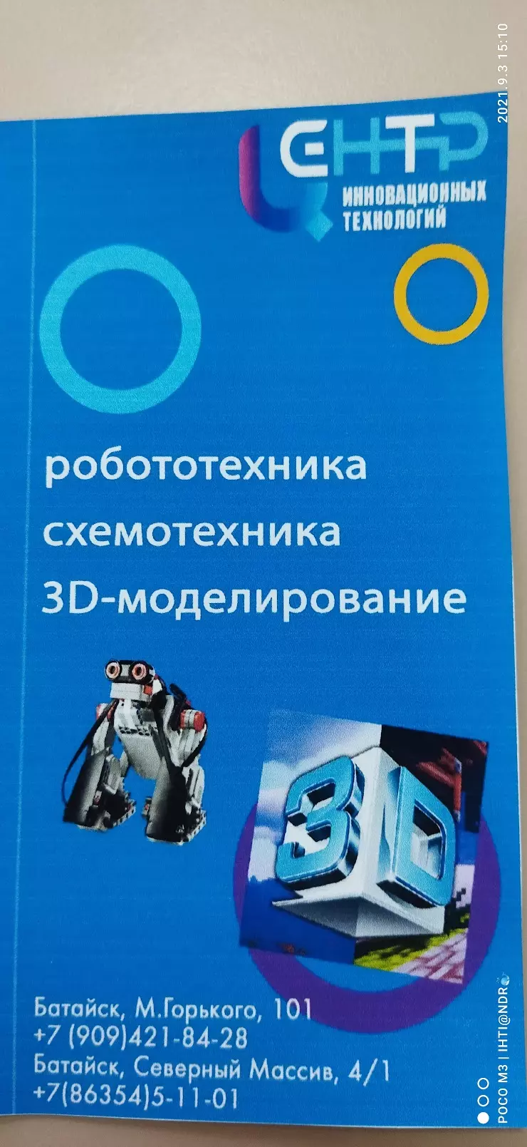 Кванториум в Батайске, ул. Максима Горького, 101 - фото, отзывы 2024,  рейтинг, телефон и адрес