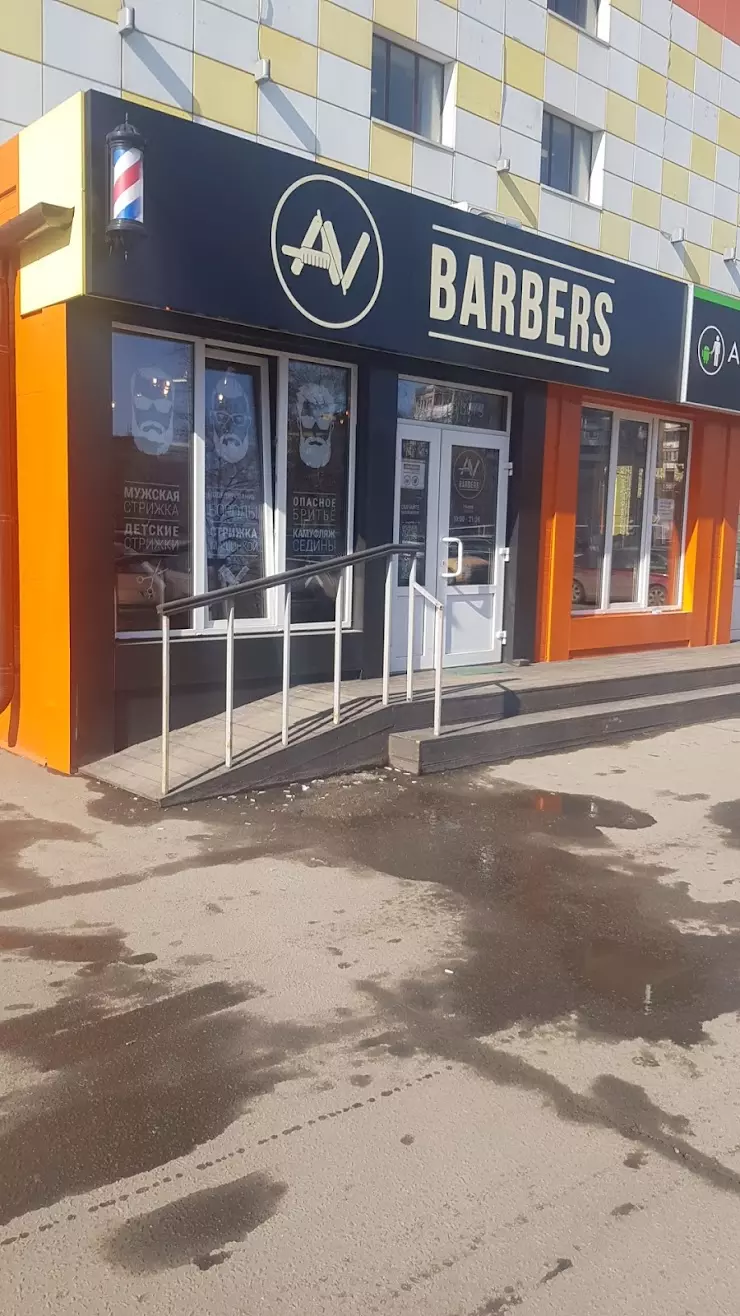 Av barbers в Москве, Тимирязевская ул., 2/3 - фото, отзывы 2024, рейтинг,  телефон и адрес