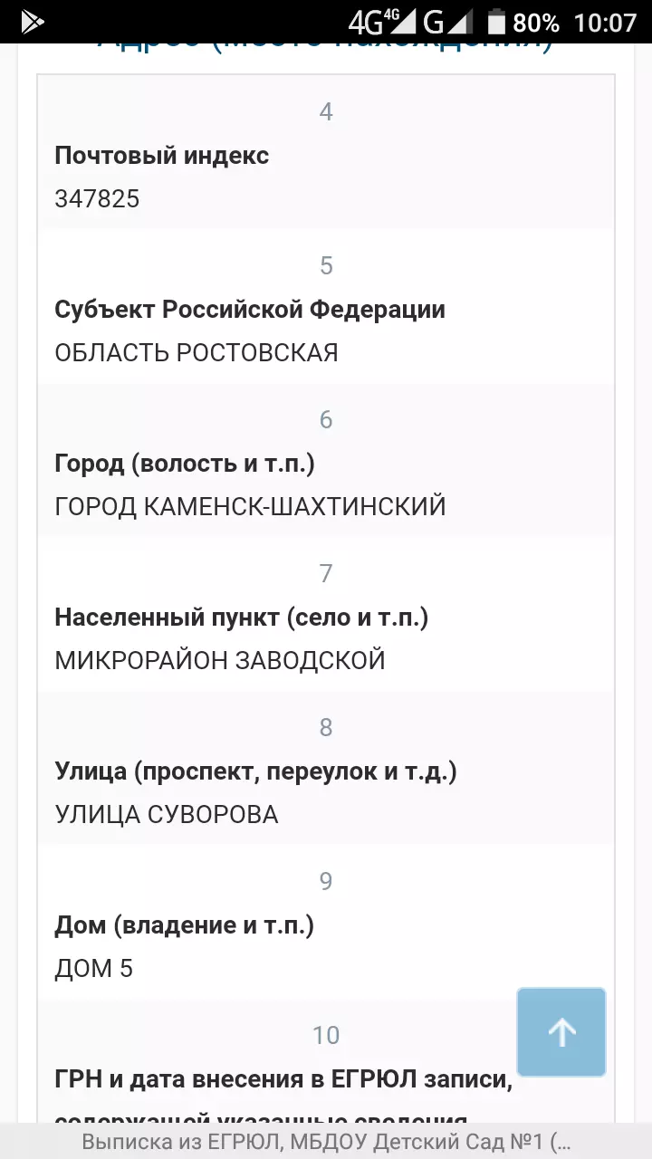 Детсад N1 в Каменск-Шахтинском, ул. Суворова, 5 - фото, отзывы 2024,  рейтинг, телефон и адрес