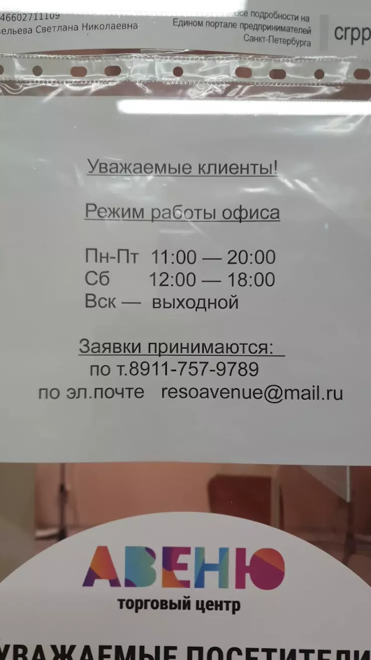 Офис продаж САО 