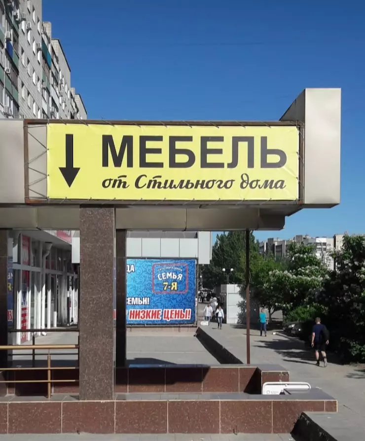 Мебель на героев сталинграда