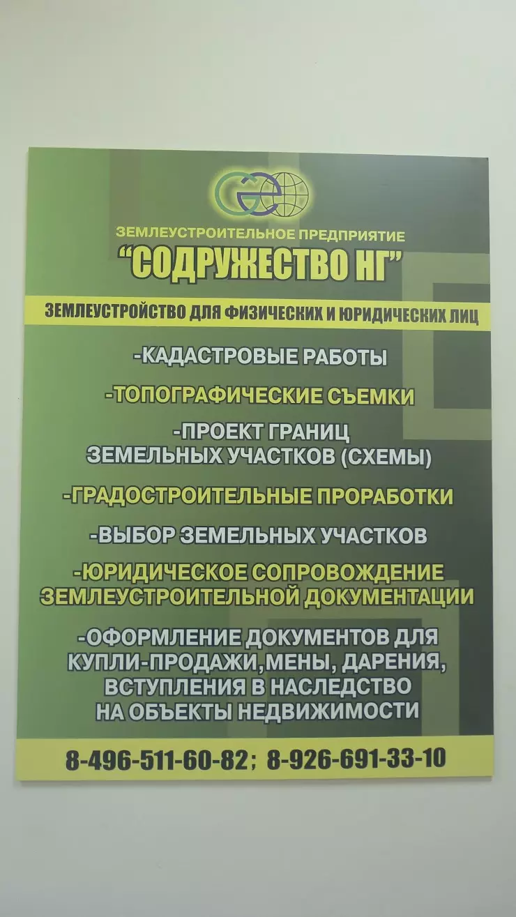 Содружество НГ в Ногинске, Рогожская ул., 89 - фото, отзывы 2024, рейтинг,  телефон и адрес