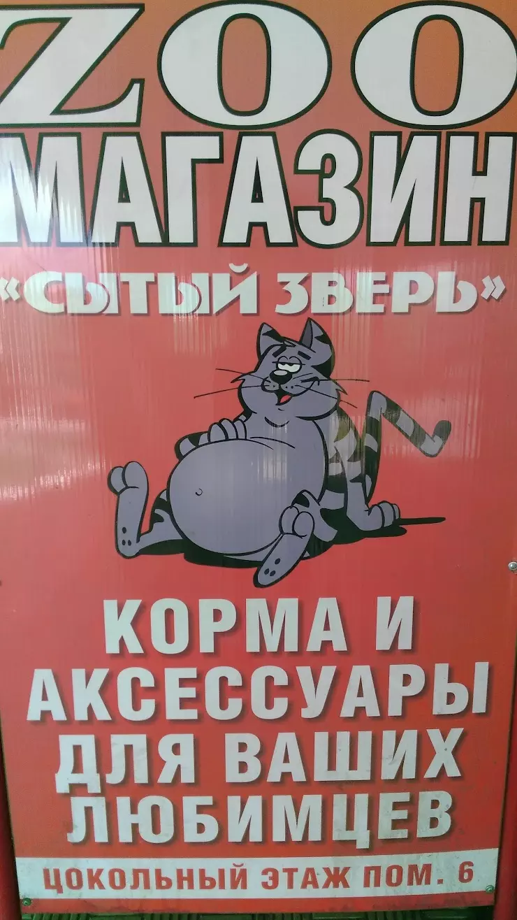 Зоомагазин 