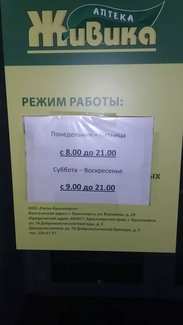 Енисеймед, Аптека в Красноярске, ул. Воронова, 29 - фото, отзывы 2024,  рейтинг, телефон и адрес