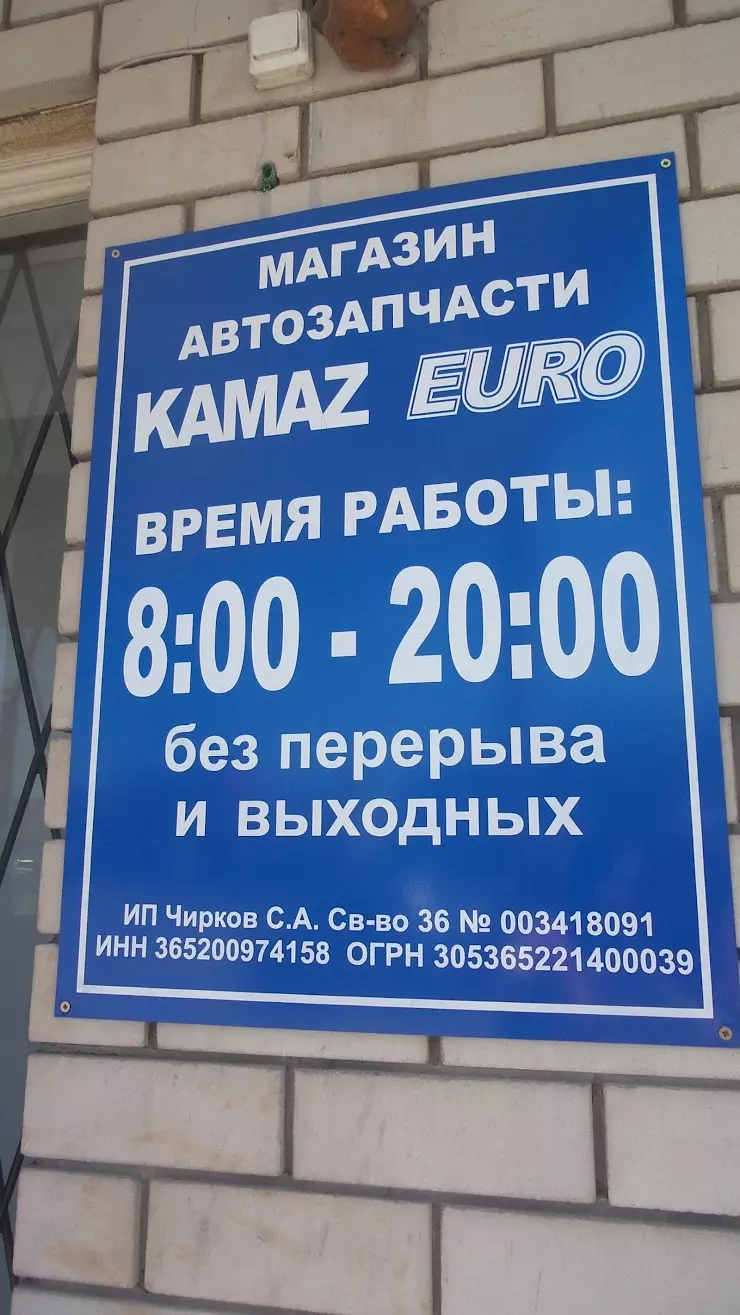 Kamaz Euro в Новой Усмани, Дорожная ул., 6Б - фото, отзывы 2024, рейтинг,  телефон и адрес