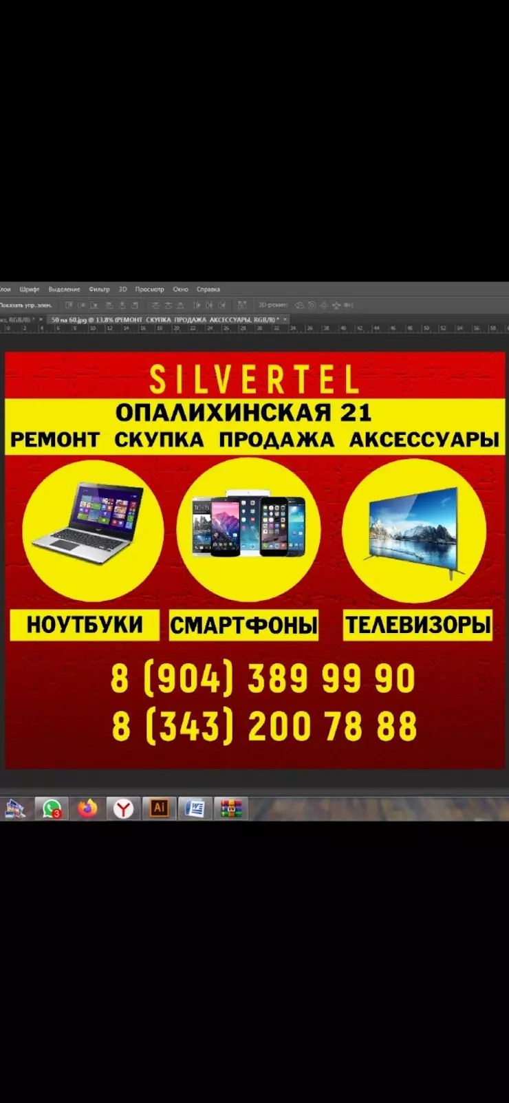 SilverTel(Silvertelecom) в Екатеринбурге, Опалихинская ул., 21 - фото,  отзывы 2024, рейтинг, телефон и адрес