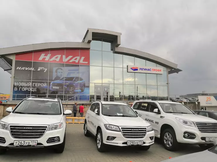 Haval регинас челябинск. Регинас Свердловский тракт. Хавал фх7 Регинас ЕКБ. Регинас профи. Регинас авто в Челябинске.