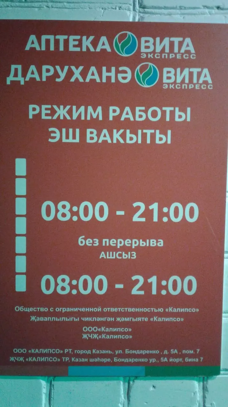 Аптека ВИТА Экспресс в Казани, Парковая ул., 6 - фото, отзывы 2024,  рейтинг, телефон и адрес