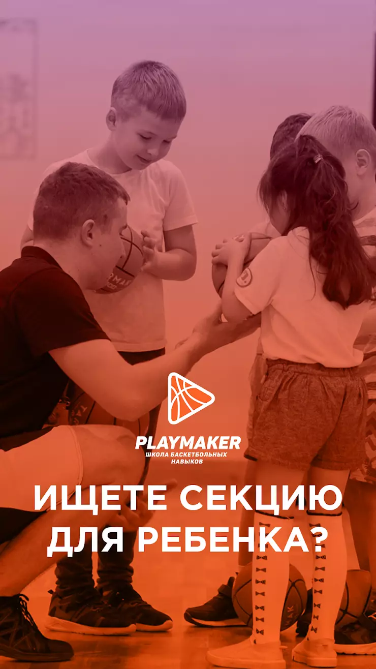 Школа Баскетбола PLAYMAKER в Перми, ул. Крупской, 46 - фото, отзывы 2024,  рейтинг, телефон и адрес