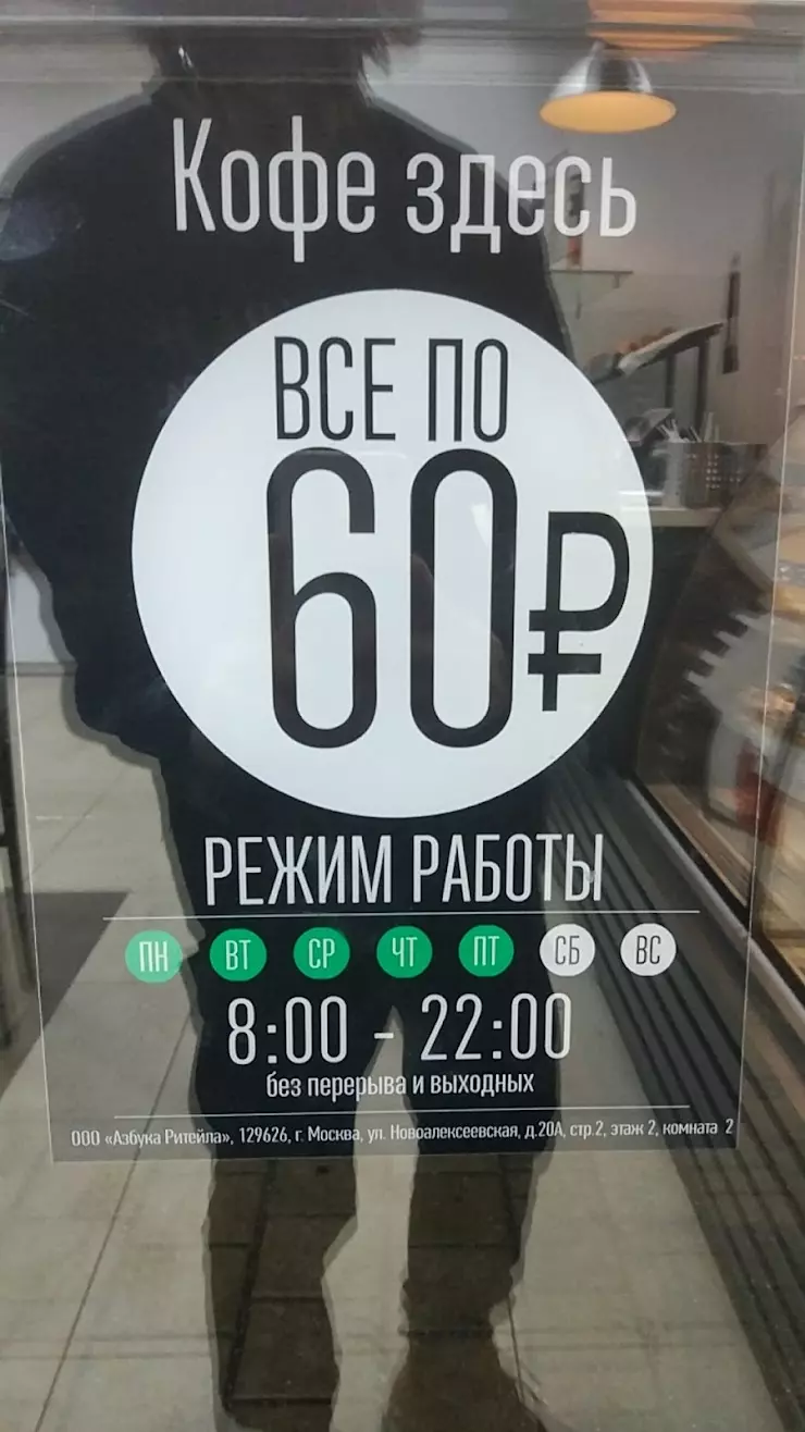 One Price Coffee в Красногорске, ул. Ленина 2 ТЦ Красный кит - фото, отзывы  2024, рейтинг, телефон и адрес