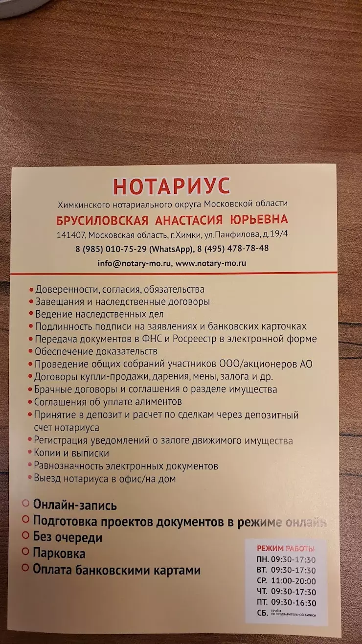 нотариус Брусиловская А.Ю. в Химках, ул. Панфилова, 19/4 - фото, отзывы  2024, рейтинг, телефон и адрес