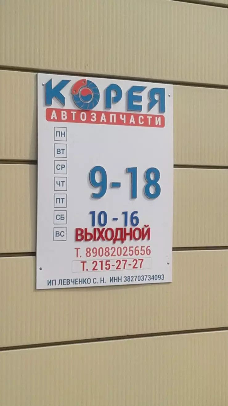 Вся Корея» в Красноярске, ул. Трактовая, 7 - фото, отзывы 2024, рейтинг,  телефон и адрес