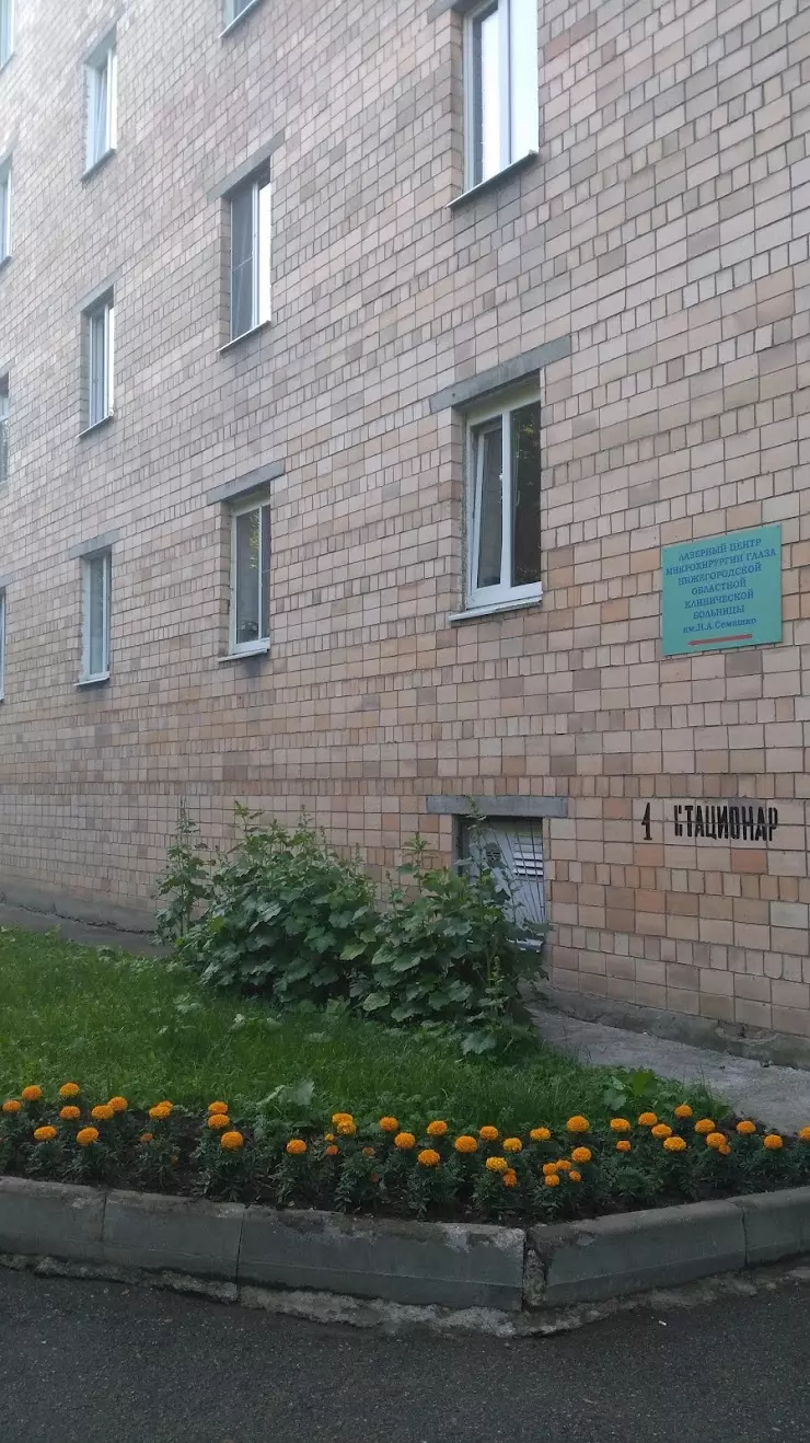 Первый Стационар Семашко в Нижнем Новгороде, Нижегородский р-н - фото,  отзывы 2024, рейтинг, телефон и адрес