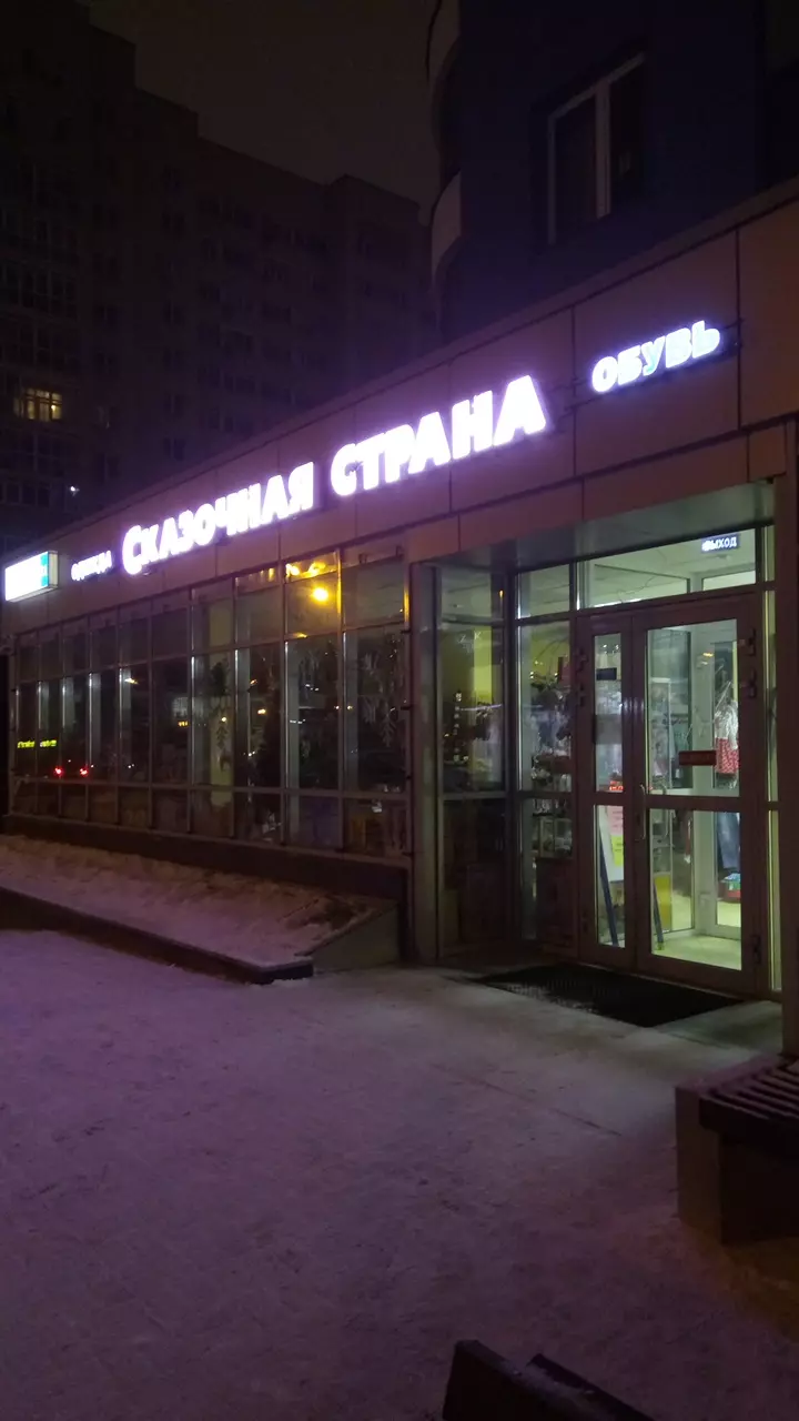 Сказочная Страна в Екатеринбурге, ул. Куйбышева, 21 - фото, отзывы 2024,  рейтинг, телефон и адрес