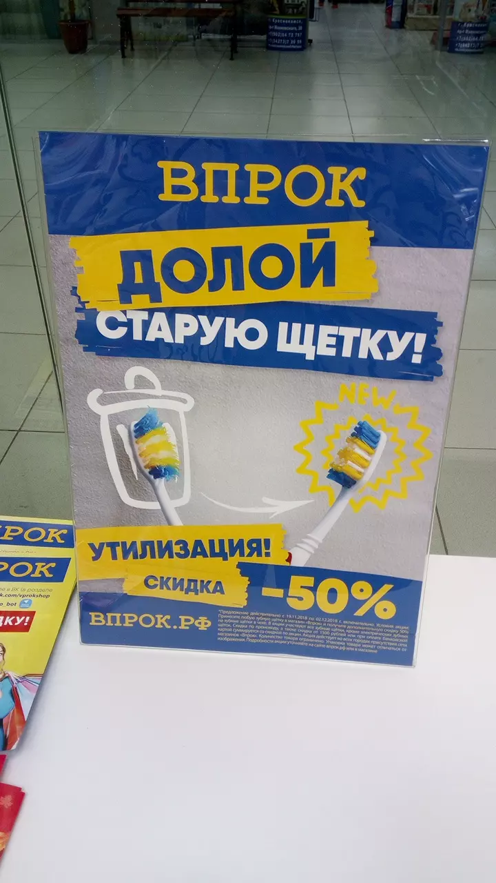 Впрок, товары повседневного спроса в Перми, Светлогорская ул., 22А - фото,  отзывы 2024, рейтинг, телефон и адрес