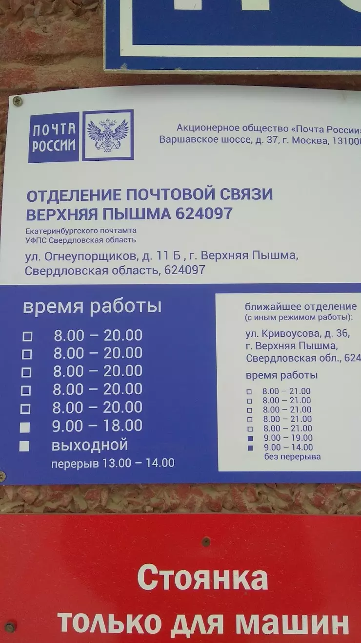 Почта 624097 в Верхней Пышме, ул. Огнеупорщиков, 11Б - фото, отзывы 2024,  рейтинг, телефон и адрес