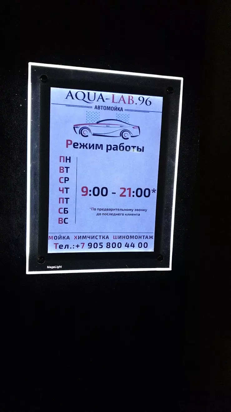 aqua-lab.96 в Екатеринбурге, ул. Героев России, 2 - фото, отзывы 2024,  рейтинг, телефон и адрес