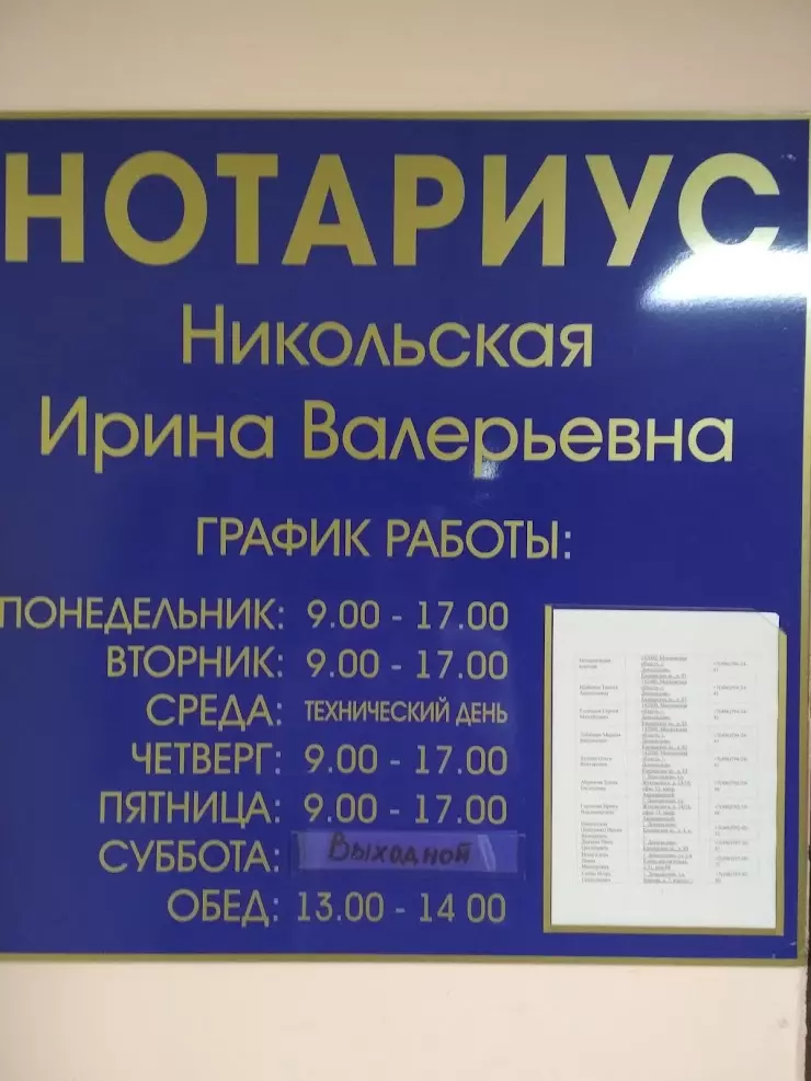 Нотариус в домодедово адреса и телефоны