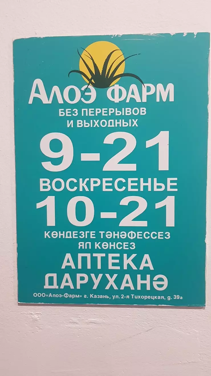 Аптека в магазине Эдельвейс в Казани, к, пр-т. Хусаина Ямашева, 54к4 -  фото, отзывы 2024, рейтинг, телефон и адрес