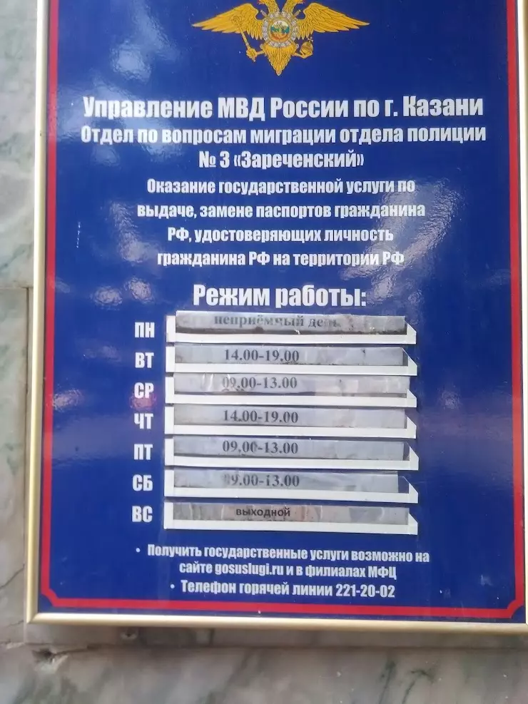 Кировский паспортный стол казань