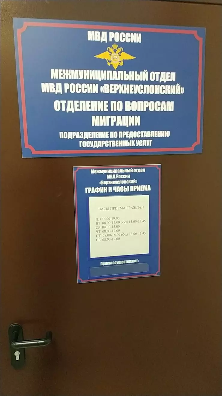 Отделение по вопросам миграции Межмуниципального отдела Министерства  внутренних дел Российской Федерации 