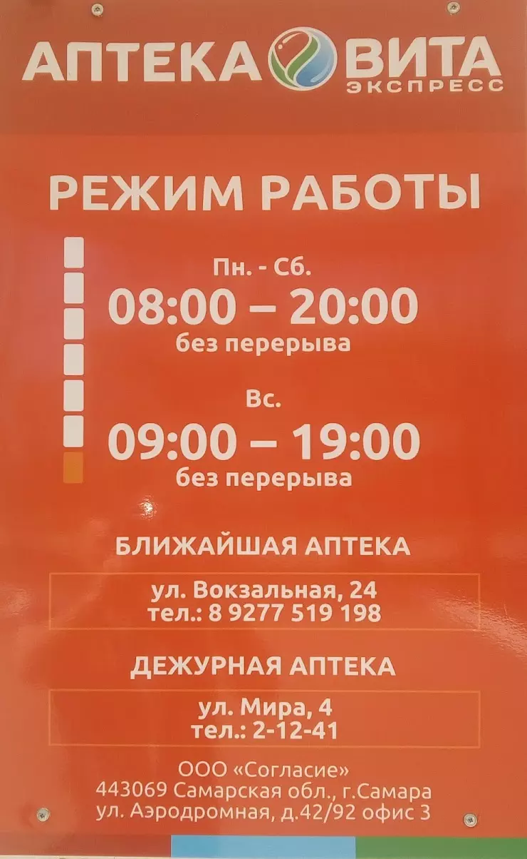 Аптека ВИТА Экспресс в Жигулёвске, ул. Пушкина, 14 - фото, отзывы 2024,  рейтинг, телефон и адрес