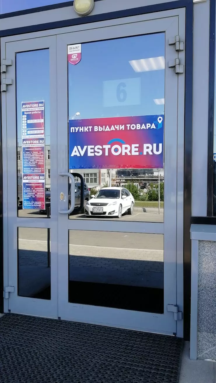 AveStore.ru в Уфе, Бакалинская ул., 29 - фото, отзывы 2024, рейтинг, телефон  и адрес