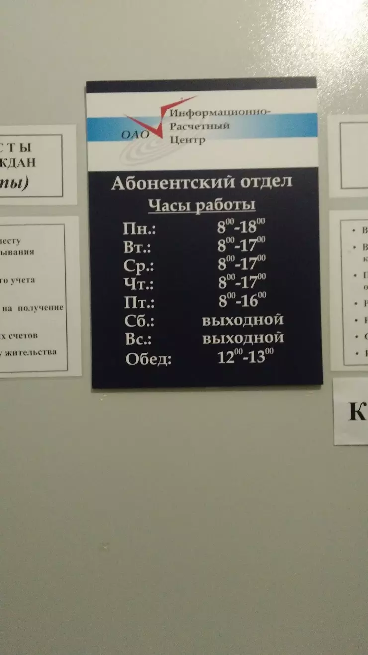 Информационно-расчетный центр в Новокуйбышевске, ул. Белинского, 22 - фото,  отзывы 2024, рейтинг, телефон и адрес