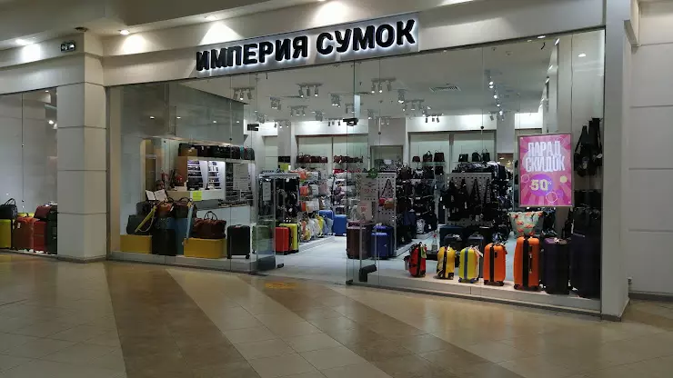 Империя сумок самара