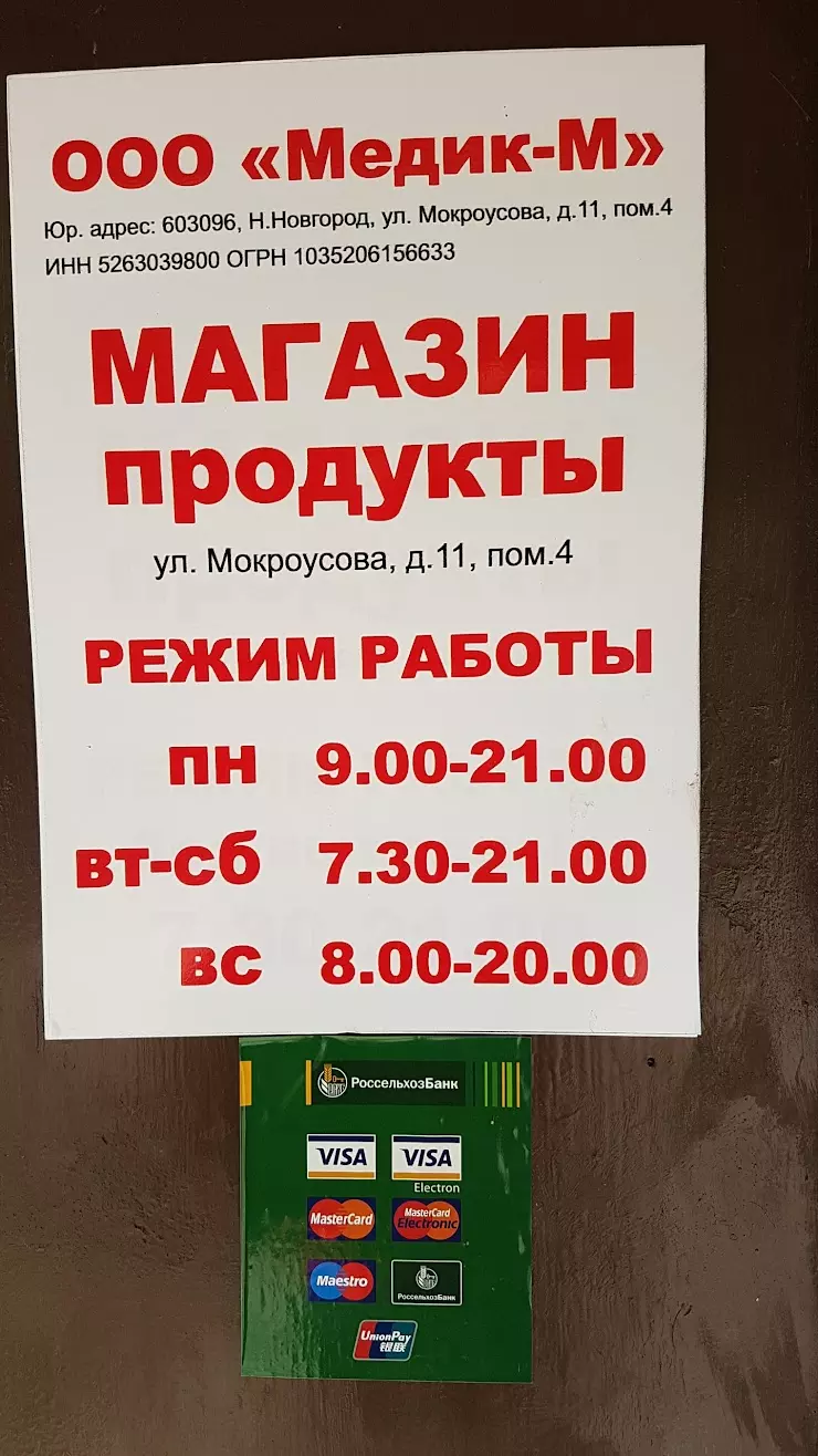 Продукты (ООО 