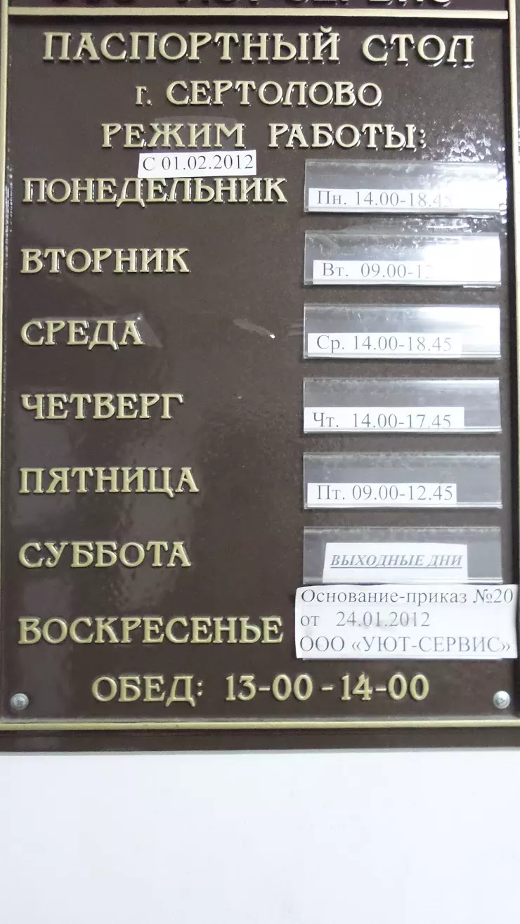 Паспортный стол г. Сертолово в Сертолово, ул. Молодцова, 7к2 - фото, отзывы  2024, рейтинг, телефон и адрес