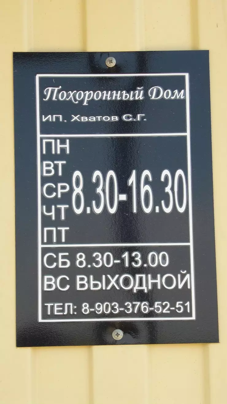 Похоронный дом в Средней Ахтубе, ул. Мельничная, 6 - фото, отзывы 2024,  рейтинг, телефон и адрес