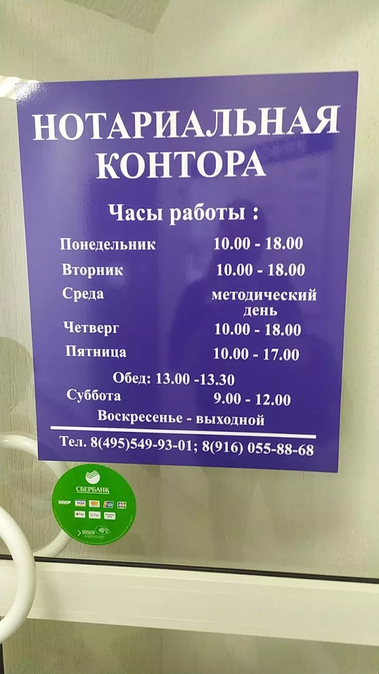 Нотариальная контора в Видном, просп. Ленинского Комсомола, 36Б - фото,  отзывы 2024, рейтинг, телефон и адрес