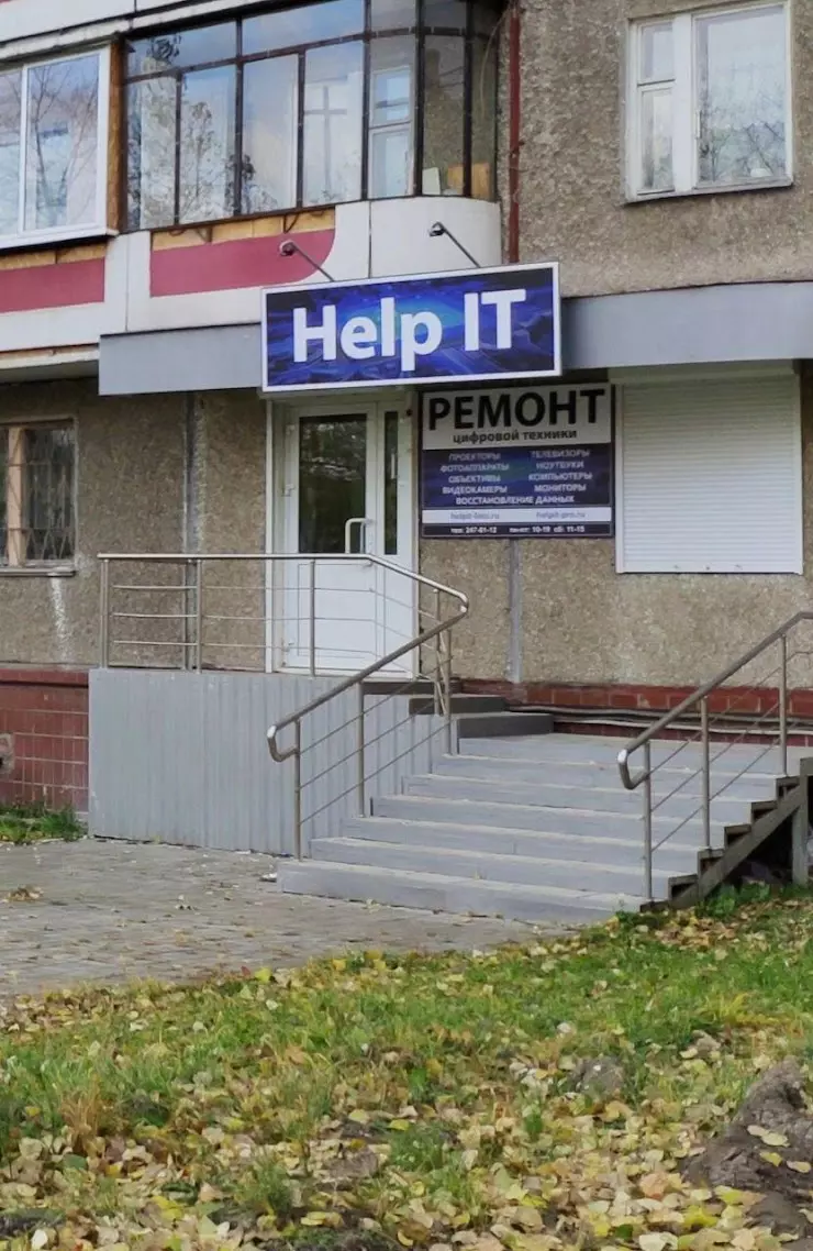 Help IT - Лаборатория ремонта в Челябинске, ул. Героев Танкограда, 116 -  фото, отзывы 2024, рейтинг, телефон и адрес