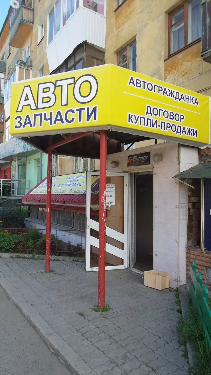 Автомагазин 