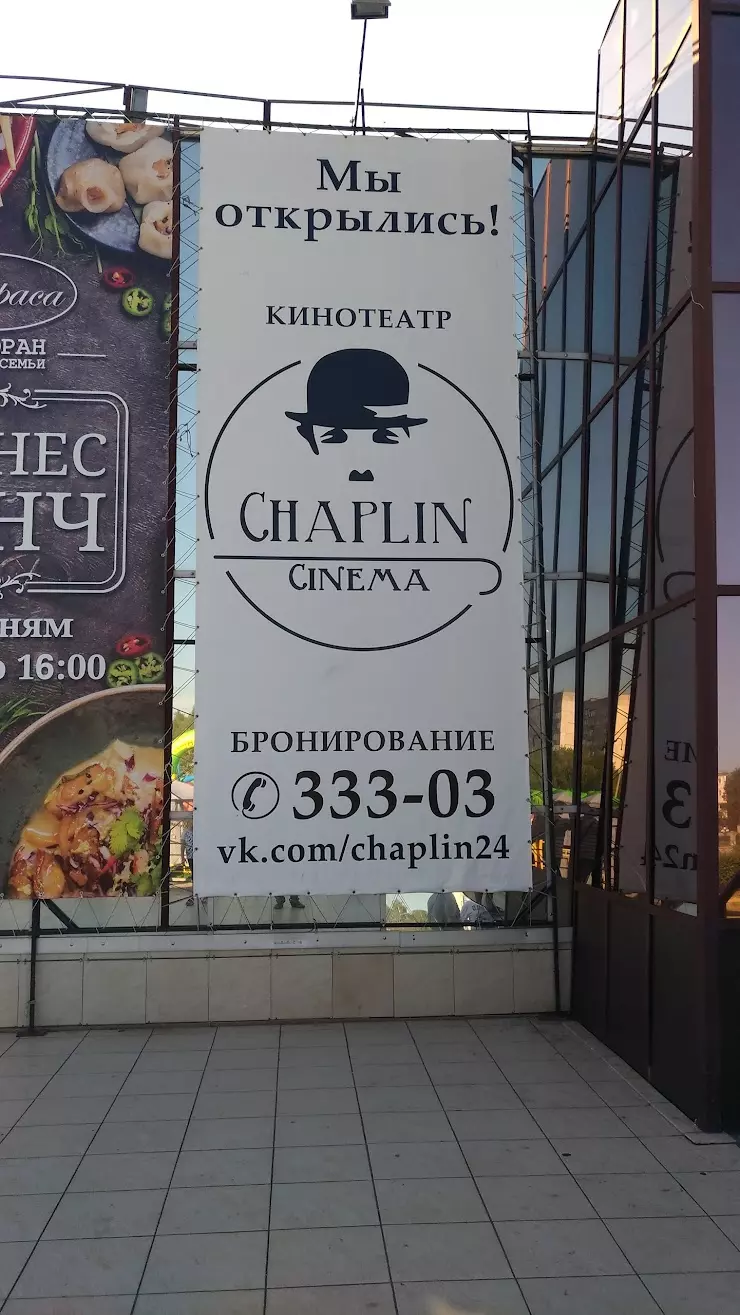 Кинотеатр Chaplin в Сосновоборске, ул. Ленинского Комсомола, 16 - фото,  отзывы 2024, рейтинг, телефон и адрес