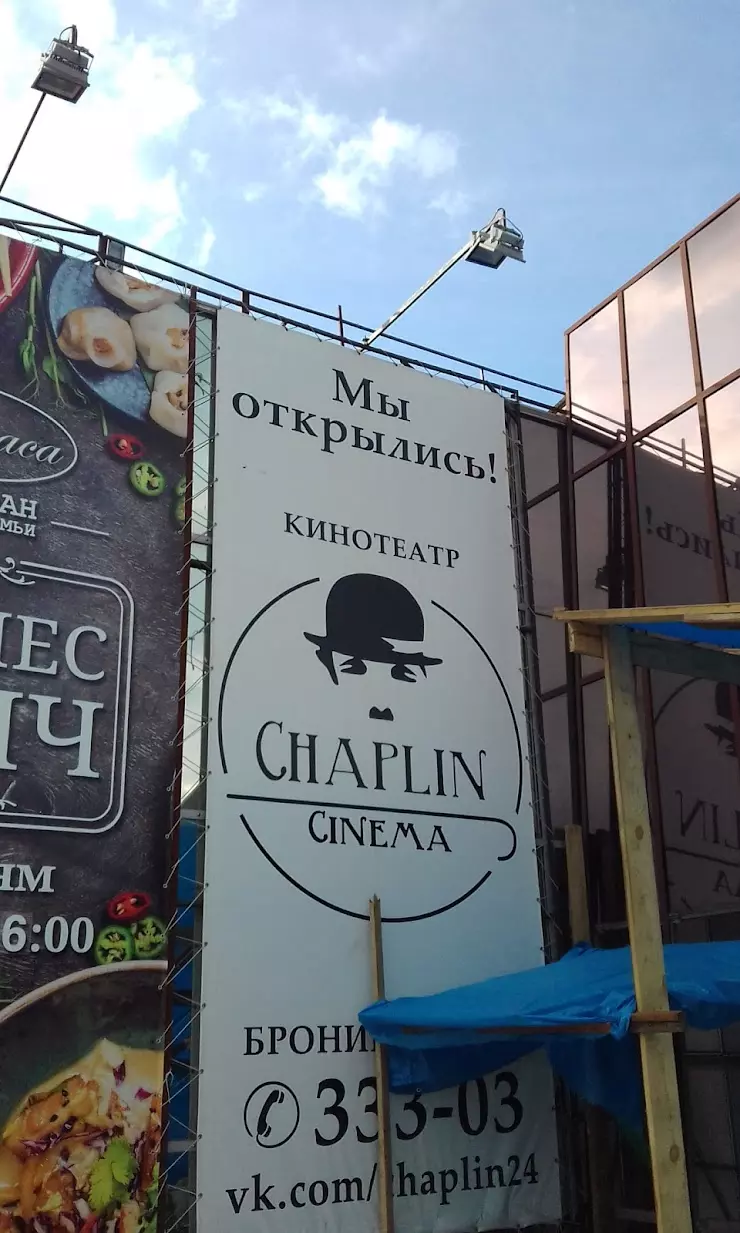 Кинотеатр Chaplin в Сосновоборске, ул. Ленинского Комсомола, 16 - фото,  отзывы 2024, рейтинг, телефон и адрес