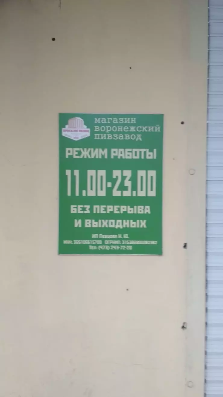 Воронежский пивзавод в Воронеже, Ленинский пр-т., 114 - фото, отзывы 2024,  рейтинг, телефон и адрес