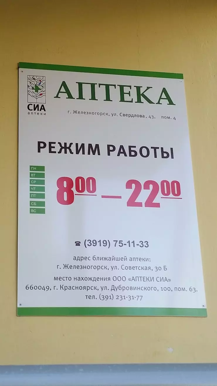 Городская Аптека в Железногорске, ул. Ленина, 55 - фото, отзывы 2024,  рейтинг, телефон и адрес