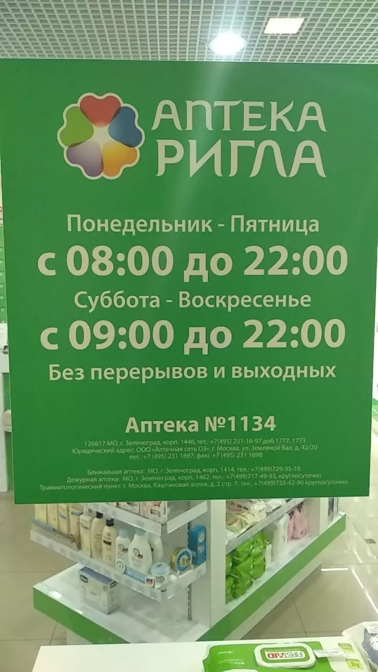 Витрум в Зеленограде, Жилинская ул., 1 - фото, отзывы 2024, рейтинг,  телефон и адрес