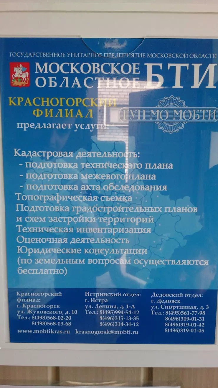 50 Управление Федеральной службы государственной регистрации, кадастра и  картографии по Московской области в Истре, Улица Ленина, 3 - фото, отзывы  2024, рейтинг, телефон и адрес