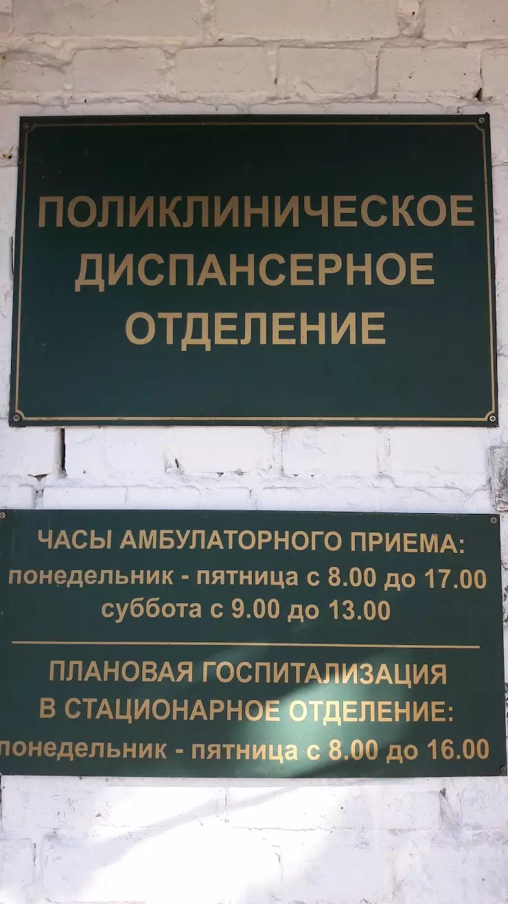 Наркологический диспансер, Центральная городская больница города  Железнодорожного им. Дегонского в Балашихе, ул. Речная, 85 - фото, отзывы  2024, рейтинг, телефон и адрес