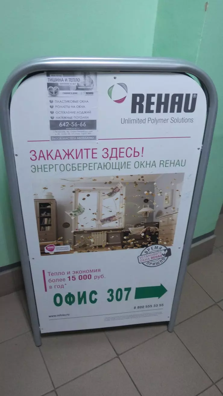 Rehau в Петергофе, Санкт-Петербургский пр-т., 60к1, офис 307 - фото, отзывы  2024, рейтинг, телефон и адрес